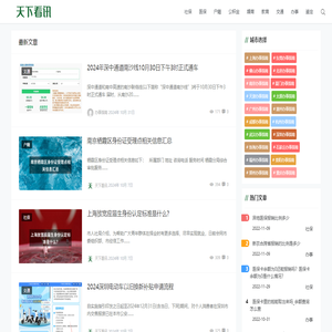 天下看讯