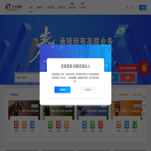 三千素材