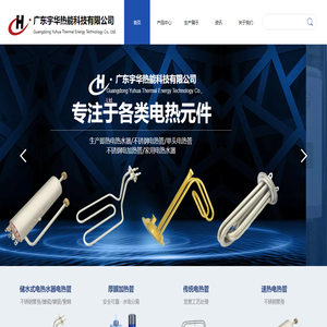 广东宇华热能科技有限公司
