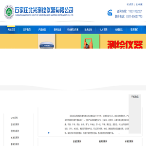 石家庄北光测绘仪器有限公司