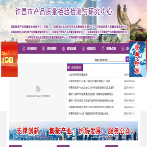 许昌市产品质量检验检测与研究中心