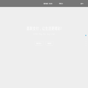 嘉联支付有限公司