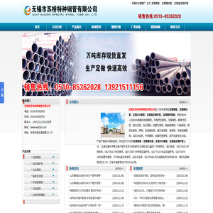 无锡钢管,无锡钢管厂,无锡精拉管,无锡20G钢管厂,无锡高压锅炉管,无锡市苏桥特种钢管有限公司