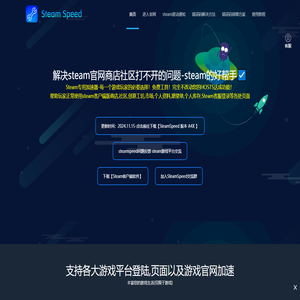 Steam加速器