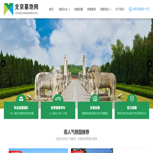 北京墓地网