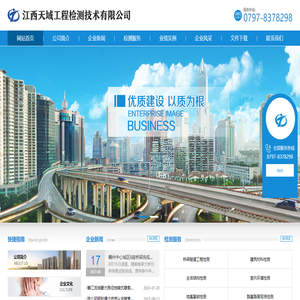 江西天域工程检测技术有限公司