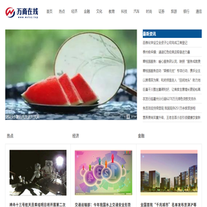 万商在线
