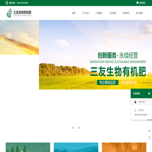 招远三友生物有机肥有限公司