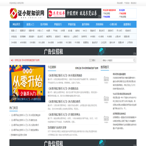 证小财知识网