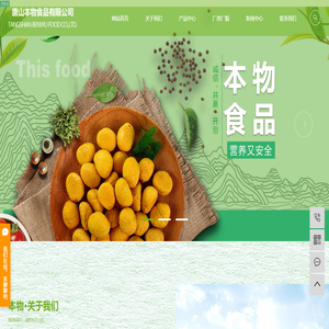 唐山本物食品有限公司