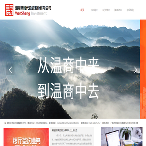 温商新时代投资股份有限公司