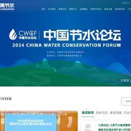 大禹节水集团股份有限公司