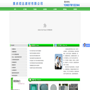 重庆硕达建材有限公司11