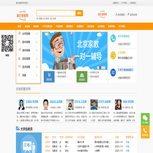 北京大学生家教