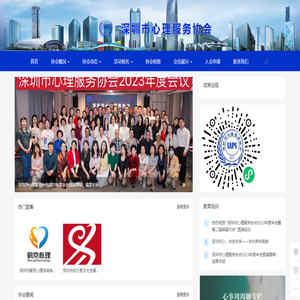 深圳市心理服务协会