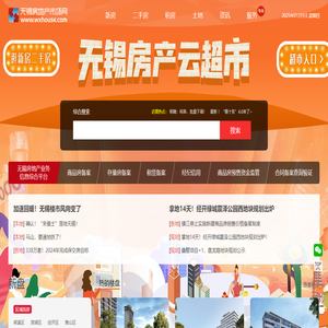 无锡房地产市场网