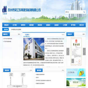 苏州市吴江东南建筑检测检测有限公司