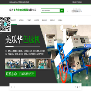 临沂美力华智能科技有限公司