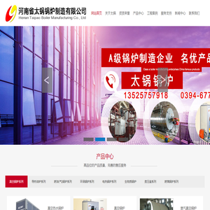河南省太锅锅炉制造有限公司