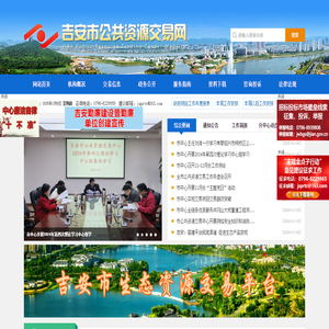 吉安市公共资源交易网