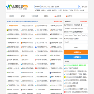 自动秒收录