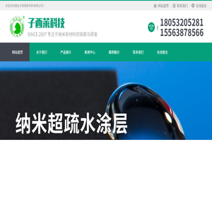 烟台子西莱新材料有限公司