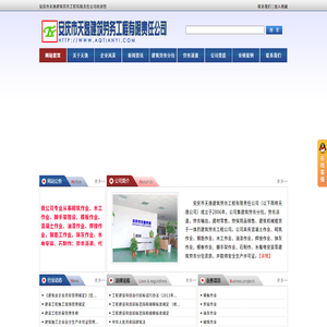 安庆市天逸建筑劳务工程有限责任公司