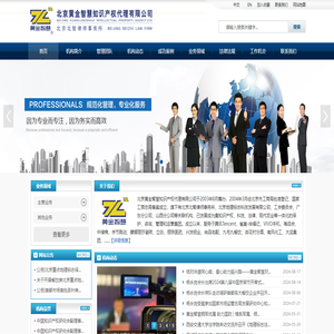 北京黄金智慧知识产权代理有限公司