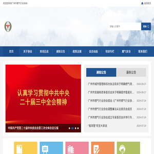 广州市燃气行业协会