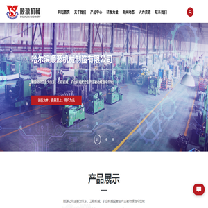 哈尔滨顺源机械制造有限公司