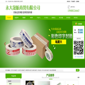 天津永大晟航商贸有限公司
