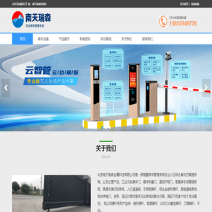 北京无轨悬浮门
