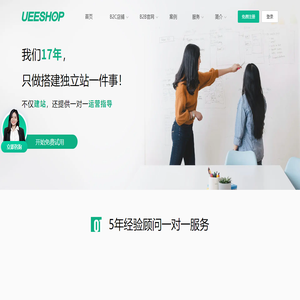 独立站
