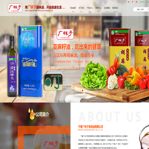 宁夏广林子食用油有限公司
