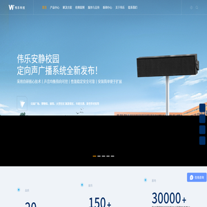 伟乐科技