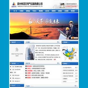 扬州希塔尔电气设备有限公司