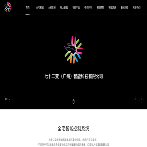 七十二变（广州）智能科技有限公司