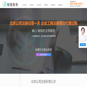 北京2024年新登记注册公司免费代办营业执照