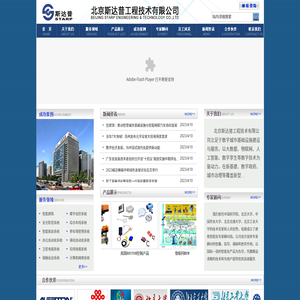 北京斯达普工程技术有限公司