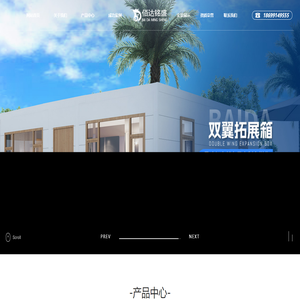 双翼拓展箱