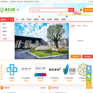 康养无忧