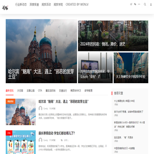 闻旅派
