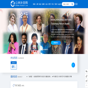公共外交网