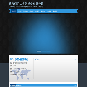 丹东佰汇达检测设备有限公司
