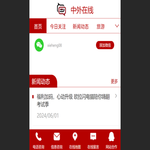 中外在线