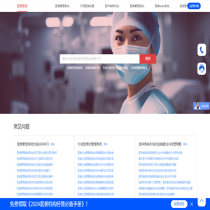 医美系统【首选】