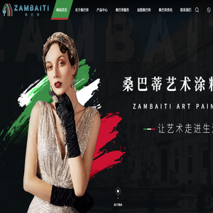 ZAMBAITI意大利桑巴蒂艺术涂料
