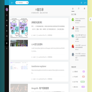AI备忘录