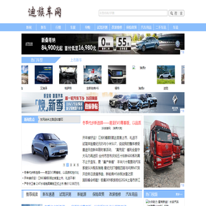 迪族车网