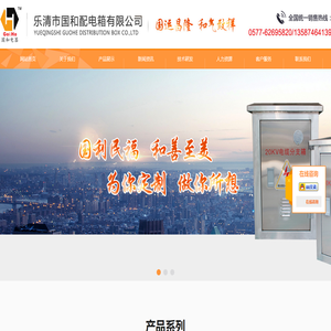乐清市国和配电箱有限公司